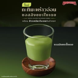 ซอสสังขยาใบเตย