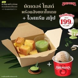 <โปรโมชัน> ซื้อบัตเตอร์ โทสต์ พร้อมสังขยาใบเตย + ไอศกรีม สกู๊ป