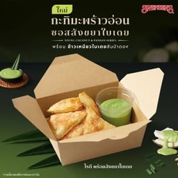 โรตี พร้อมสังขยาใบเตย