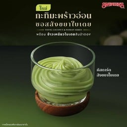 คัสตาร์ดสังขยาใบเตย
