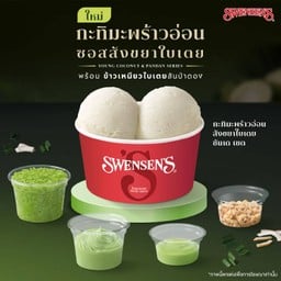 กะทิมะพร้าวอ่อน สังขยาใบเตย ซันเดเซต