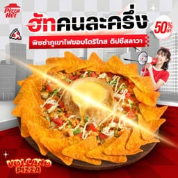 ฮัทคนละครึ่ง ถาดกลางฮัทช่วยจ่ายครึ่งนึง พิซซ่าภูเขาไฟขอบโดริโทส