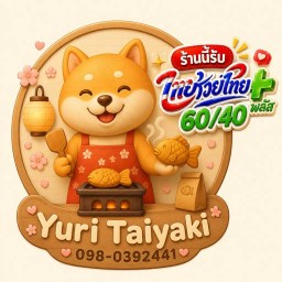 ขนมปลายูริไทยากิ สกลนคร หน้าค่าย บขส.ใหม่