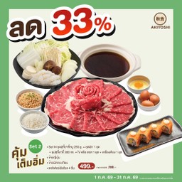 ชุดคุ้มเต็มอิ่ม 2