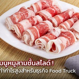 หมูสามชั้น