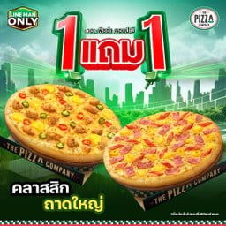1 แถม 1 พิซซ่าถาดใหญ่ หมวดคลาสสิก