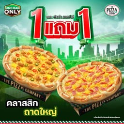 1 แถม 1 พิซซ่าถาดใหญ่ ขอบเอ็กซตรีม หมวดคลาสสิก