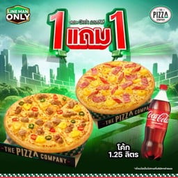 เซ็ท 1 แถม 1 พิซซ่าถาดกลาง หมวดคลาสสิก กับ โค้ก 1.25 ลิตร