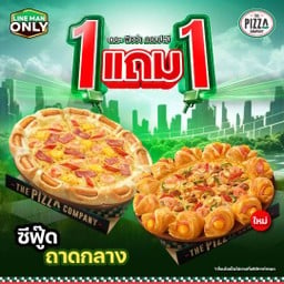 1 แถม 1 พิซซ่าถาดกลาง ขอบเอ็กซตรีม หมวดซีฟู๊ด