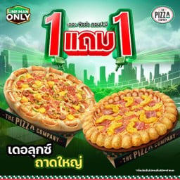 1 แถม 1 พิซซ่าถาดใหญ่ ขอบเอ็กซตรีม หมวดเดอลุกซ์