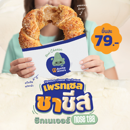 Auntie Anne's โลตัส ศรีนครินทร์