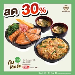 ชุดคุ้มเต็มอิ่ม 1