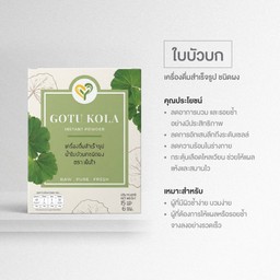 น้ำใบบัวบกผงชงดื่ม