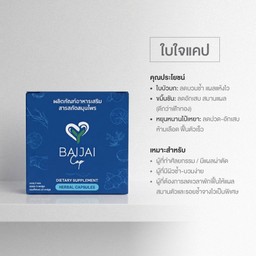 สารสกัดสมุนไพร Baijai cap