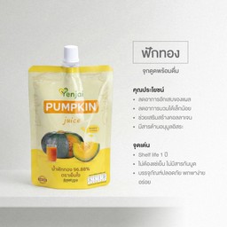 น้ำฟักทองจุกดูด