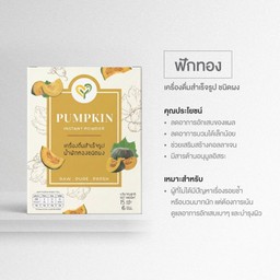 น้ำฟักทองผงชงดื่ม