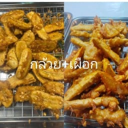 ร้านกล้วยทอดบุญประทาน ปิงมาร์เช่ปาร์ค สำโรง สาขาปิงมาร์เช่ปาร์คสำโรง