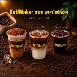 Koffmaker พาราไดร์เพลส เดลิเวอรี่ สาขาพาราไดช์เพลส
