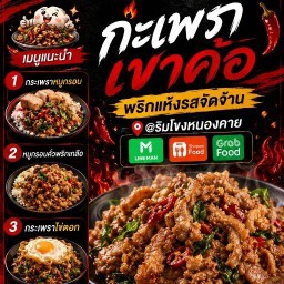 กะเพราเขาค้อ