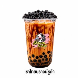 ชาไทยบราวน์ชูก้า (ฟรีไข่มุก)