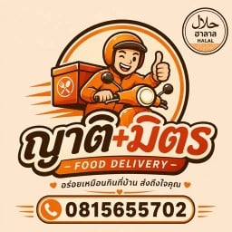 ญาติ+มิตร นันททวี3 มิตรไมตรี6/3