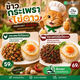 ข้าวกระเพราพริกแห้งไข่ดาว