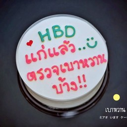 เบาหวาน 0.5 ปอนด์