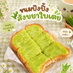 เมี่ยง3สหาย