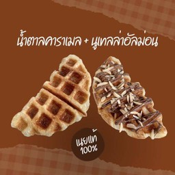 ครอฟเฟิลน้ำตาลคาราเมล 1 ชิ้น + ครอฟเฟิลนูเทลล่า 1 ชิ้น