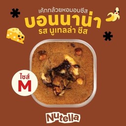 Size M - นูเทลล่า