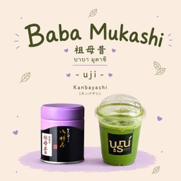 คันบายาชิ บาบามุคาชิ Baba Mukashi