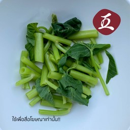 ผักบุ้งลวก