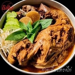 ก๋วยเตี๋ยวถิงถิง