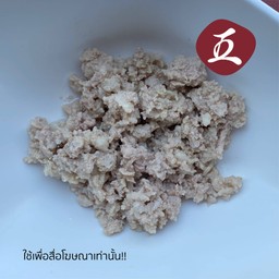 หมูสับ