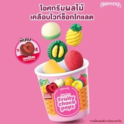 ซิกเนเจอร์ ฟรุตตี้ ช็อกโก ป็อบส์