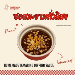น้ำจิ้มซอสมะขามเปียกพร้อมถั่วลิสงบด (ขนาดจุใจ 100ml.)