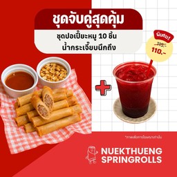 ชุดจับคู่ (หมู) พร้อมน้ำกระเจี๊ยบ