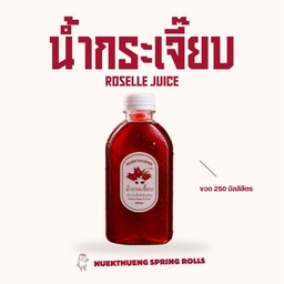 น้ำกระเจีี๊ยบนึกถึง (ขวด)