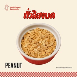 ถั่วลิสงบด