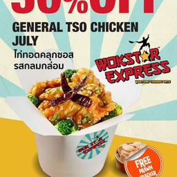 ไก่ทอดราดซอสเจนัลรอล