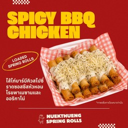 ปอเปี๊ยะไก่สไปซี่บาร์บีคิวราดชีส