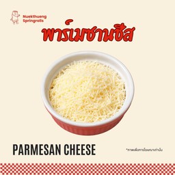 พาร์เมซานชีส