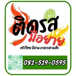 ติดรสมือยาย พหลโยธิน40