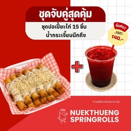 ชุดจับคู่ (ไก่) พร้อมน้ำกระเจี๊ยบ