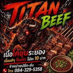 เนื้อย่างเสียบไม้ TITAN BEEF สาขา 2 ซอยประชาสามัคคี