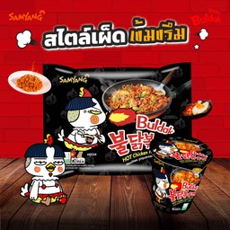 ซัมยัง บูลดัก สไปซี่ ราเมง ออริจินอล (ซองดำ)