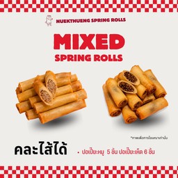 ปอเปี๊ยะชุดรวม - Mixed Spring Roll Set