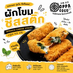 ผักโขมชีสสติ๊ก Spinach Cheese Sticks
