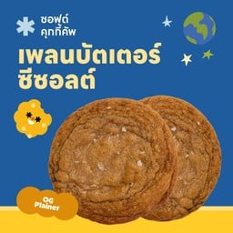 เพลนบัตเตอร์ ซีซอลต์