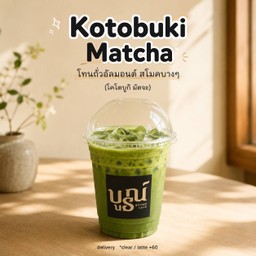 มัตจะ Kotobuki